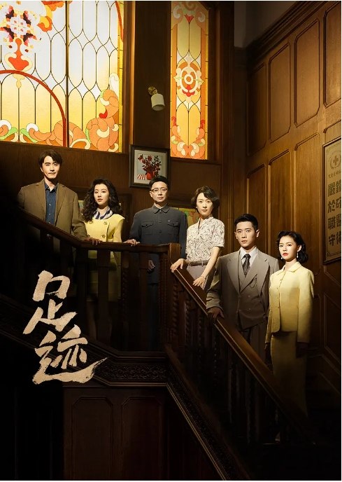 名称：[国剧]《足迹》（2025）描述：导演: 张思麟主演: 童瑶 / 丞磊 / 刘奕君 / 林允 / 杨玏 / 更多…类型: 剧情制片国家/地区: 中国大陆单集片长: 45分钟链接：🔗夸克：