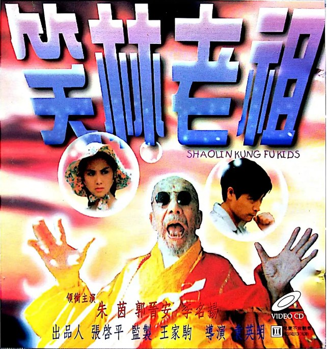 名称：台湾电影《笑林老祖》（1995）描述：导演: 袁英明主演: 朱茵 / 郭晋安 / 李名炀 / 李丽丽 / 陈柏谋 / 更多…类型: 剧情 / 喜剧 / 动作制片国家/地区: 中国台湾上映日期: 1995-05-04(中国台湾)片长: 93分钟链接：🔗夸克：