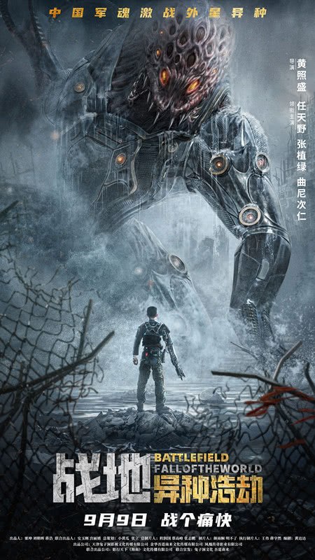 名称：《战地：异种浩劫》.中字（2022）描述：导演: 黄照盛类型: 动作 / 科幻制片国家/地区: 中国大陆语言: 汉语普通话上映日期: 2022-09-09(中国大陆)片长: 101链接：🔗夸克：