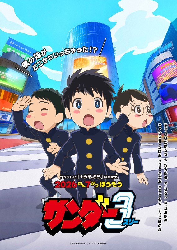 名称：《雷霆三人行》.中字（2026）描述：导演: 濑下宽之 / 井手惠介编剧: 濑古浩司主演: 铃代纱弓 / 川井田夏海 / 秋山绘理 / 蜜蜂穗香 / 坂田将吾 / 坂泰斗 / 广濑有纪 / 前川凉子 / 石谷春贵 / 小野寺悠贵 / 新祐树 / 渡谷美帆类型: 科幻 / 动画制片国家/地区: 日本语言: 日语又名: Thunder 3 / Thunder Three链接：🔗夸克：