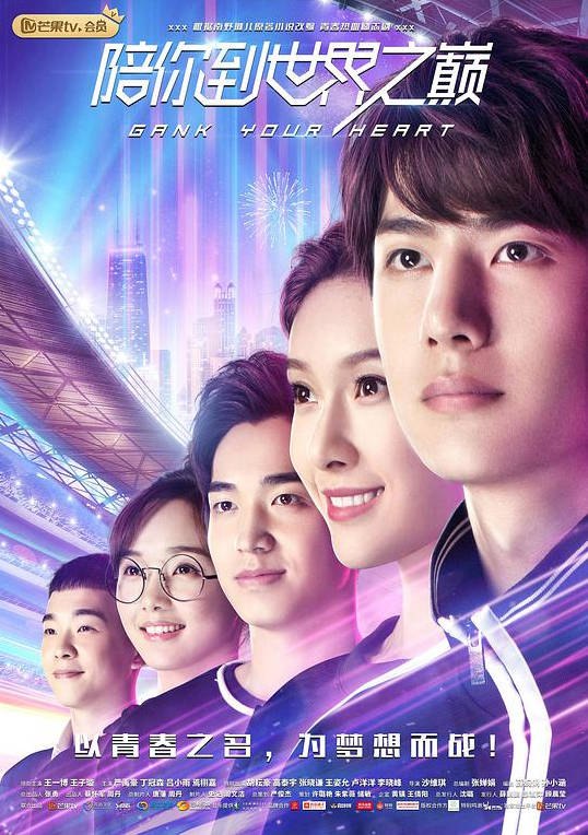 名称：中国大陆电视剧《陪你到世界之巅》（2019）描述：类型：剧情/爱情主演：王一博,余沛杉,高泰宇,丁冠森,焉栩嘉片长：45分钟上映日期：2019-06-09链接：🔗夸克：