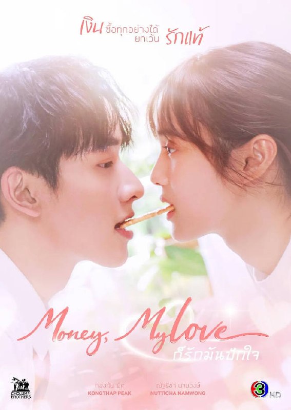 名称：[泰国电视剧]《爱你如金》（2026）描述：主演：巩塔普・尤他毕查、娜缇查・南翁、茶诺素妲・兰莎纳维斯、泰贡・康恰、查塔瑞卡・西缇普容类型：爱情 / 都市 / 情感制片国家 / 地区：泰国链接：🔗夸克：