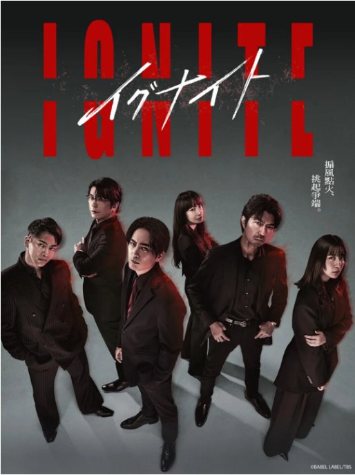 名称：[日剧]《点燃-法之无法者》（2025）描述：导演: 原广利 / 山口健人 / 吉田亮主演: 间宫祥太朗 / 仲村亨 / 上白石萌歌 / 三山凌辉 / 及川光博 / 更多…类型: 剧情制片国家/地区: 日本单集片长: 45分钟链接：🔗夸克：