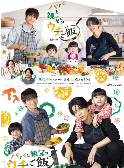 名称：[日剧]《爸爸与父亲的家常菜》（2025）描述：导演: 佐藤快磨 / 树下直美主演: 松岛聪 / 白洲迅 / 棚桥乃望 / 樱 / 猪俣周杜 / 更多…类型: 剧情 / 家庭制片国家/地区: 日本链接：🔗夸克：