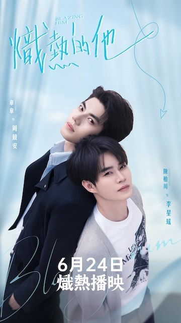 名称：《炽热的他》中字（2026）描述：主演: 陈柏川 / 章慧祥类型: 剧情 / 同性制片国家/地区: 中国台湾语言: 汉语普通话单集片长: 25分钟又名: Blazing Him / 熾熱的他链接：🔗夸克：
