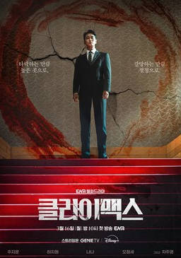 名称：韩国电视剧《权欲之巅》（2026）描述：类型：剧情制片国家/地区：韩国片长/单集片长：导演：李智媛主演：朱智勋 / 河智苑 / 林珍娜 / 吴正世 / 车珠英链接：🔗夸克：