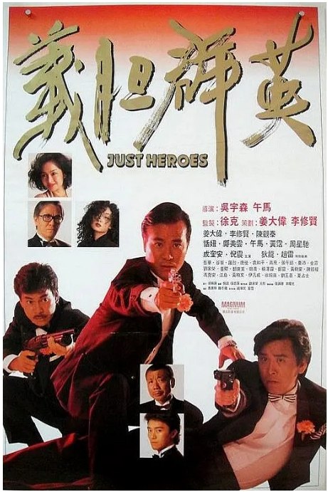 名称：香港电影《义胆群英》（1989）描述：导演: 吴宇森 / 午马主演: 姜大卫 / 李修贤 / 午马 / 陈观泰 / 赵雷 / 更多…类型: 动作制片国家/地区: 中国香港上映日期: 1989-09-14(中国香港)片长: 97分钟链接：🔗夸克：