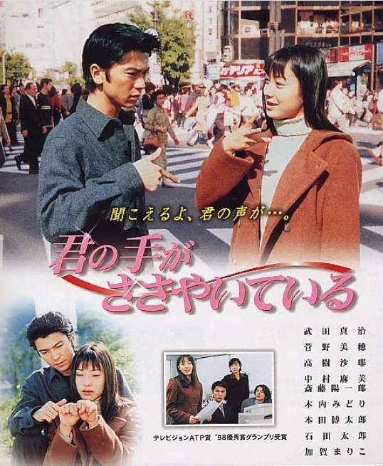 名称：[日剧]《轻轻紧握你的手》（1997）描述：导演: 新城毅彦主演: 武田真治 / 菅野美穗 / 谷口舞 / 中村麻美 / 齐藤阳一郎 / 更多…类型: 剧情 / 爱情制片国家/地区: 日本单集片长: 90分钟链接：🔗夸克：