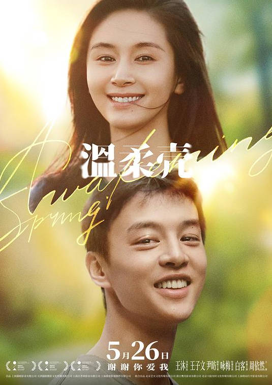 名称：中国大陆电影《温柔壳》（2023）描述：类型：剧情/爱情导演：王沐主演：王子文,咏梅,尹昉,张熙然,周依然片长：104分钟上映日期：2023-01-14链接：🔗夸克：