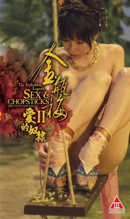 名称：《金瓶梅2：爱的奴隶》中字（2009）描述：导演: 钱文锜主演: 吴庆哲 / 早川濑里奈 / 梁敏仪 / 若菜光 / 上原加绘罗 / 林伟健 / 谭干聪 / 吴志雄类型: 剧情 / 喜剧制片国家/地区: 中国香港语言: 粤语上映日期: 2009-03-05(香港)片长: 93分钟又名: The Forbidden Legend: Sex & Chopsticks 2 / 金瓶梅2爱的奴隶链接：🔗夸克：