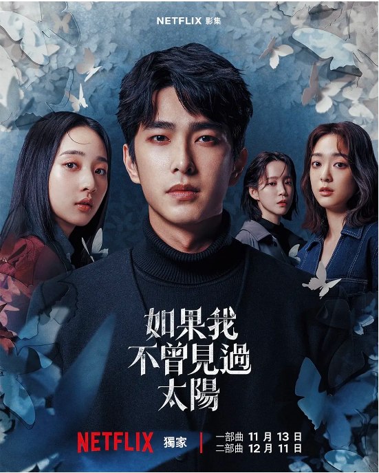 名称：[台剧]《如果我不曾见过太阳》（2025）描述：导演: 蒋继正 / 简奇峰主演: 曾敬骅 / 李沐 / 程予希 / 江齐 / 马志翔 / 更多…类型: 剧情 / 爱情 / 犯罪制片国家/地区: 中国台湾链接：🔗夸克：
