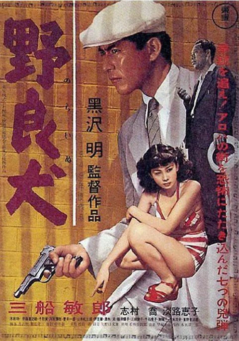 名称：日本电影《野良犬》（1949）描述：导演: 黑泽明主演: 三船敏郎 / 志村乔 / 淡路惠子 / 三好荣子 / 千石规子 / 更多…类型: 剧情 / 犯罪制片国家/地区: 日本上映日期: 1949-10-17(日本)片长: 122分钟链接：🔗夸克：