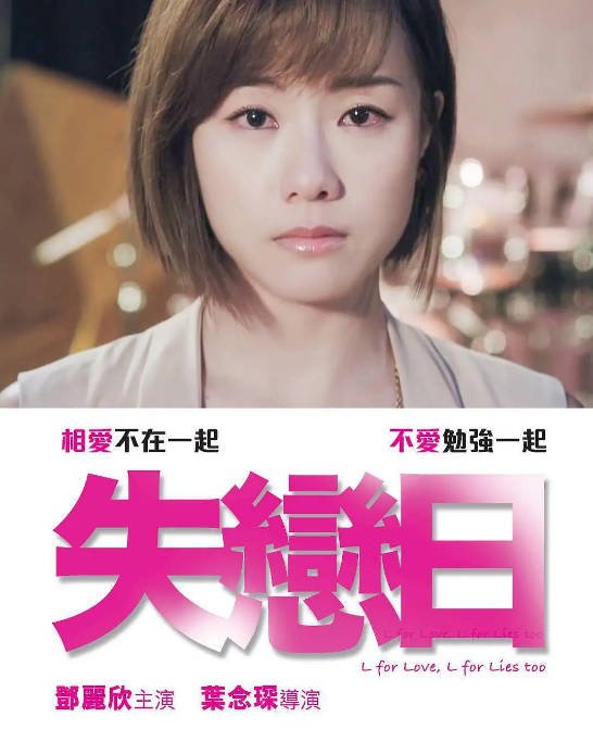 名称：香港电影《失恋日》（2016）[夸克网盘]描述：导演: 叶念琛主演: 邓丽欣 / 麦明诗 / 张继聪 / 刘浩龙 / 何浩文 / 更多…类型: 剧情 / 爱情制片国家/地区: 中国香港上映日期: 2016-12-22(中国香港)片长: 110分钟链接：🔗夸克：
