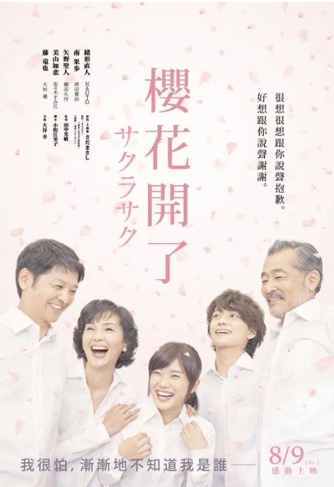 名称：日本电影《樱花盛开》（2014）描述：导演: 田中光敏主演: 緒形直人 / 南果歩 / 美山加恋 / 矢野聖人 / 藤竜也制片国家/地区: 日本上映日期: 2014-04-05(日本)片长: 1小时47分钟链接：🔗夸克：