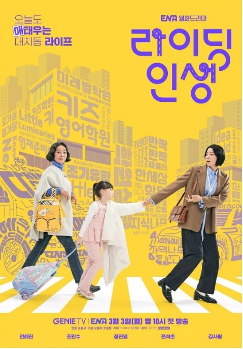 名称：]韩剧《接送人生》（2025）描述：导演: 金哲圭主演: 全慧珍 / 赵敏修 / 郑镇荣 / 全锡浩 / 金莎琅 / 更多…类型: 剧情 / 家庭制片国家/地区: 韩国单集片长: 60分钟链接：🔗夸克：