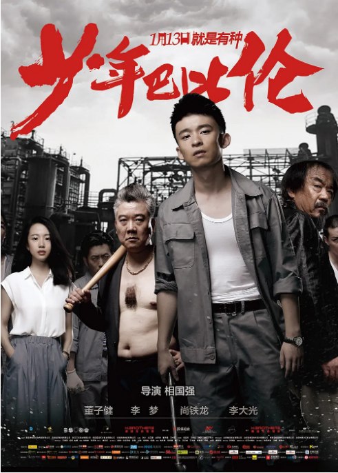 名称：国剧《少年巴比伦》（2015）描述：导演: 相国强主演: 董子健 / 李梦 / 尚铁龙 / 李大光 / 唐小然 / 更多…类型: 剧情 / 喜剧 / 爱情制片国家/地区: 中国大陆上映日期: 2017-01-13(中国大陆) / 2015-06-18(上海电影节)片长: 96分钟链接：🔗夸克：