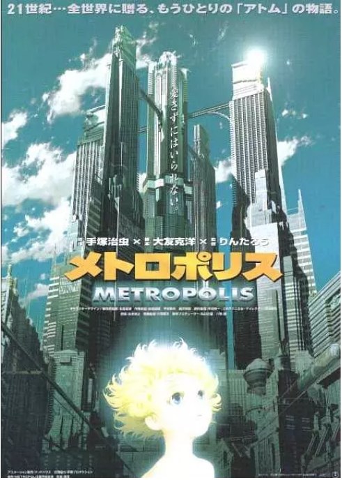 名称：日本动漫电影《大都会》（2001）描述：导演: 林太郎主演: 井元由香 / 小林希唯 / 冈田浩晖 / 石田太郎 / 富田耕生 / 更多…类型: 科幻 / 动画 / 冒险制片国家/地区: 日本上映日期: 2001-05-26(日本)片长: 108 分钟 / 113分钟(日本)链接：🔗夸克：