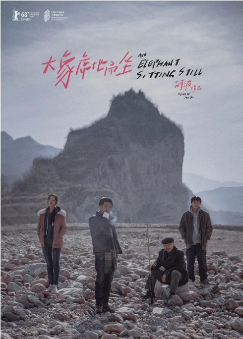 名称：国剧《大象席地而坐》（2018）描述：导演: 胡波主演: 彭昱畅 / 章宇 / 王玉雯 / 李丛喜 / 董向荣 / 更多…类型: 剧情制片国家/地区: 中国大陆上映日期: 2018-02-16(柏林电影节) / 2019-11-02(日本)片长: 234分钟(导演剪辑版)链接：🔗夸克：