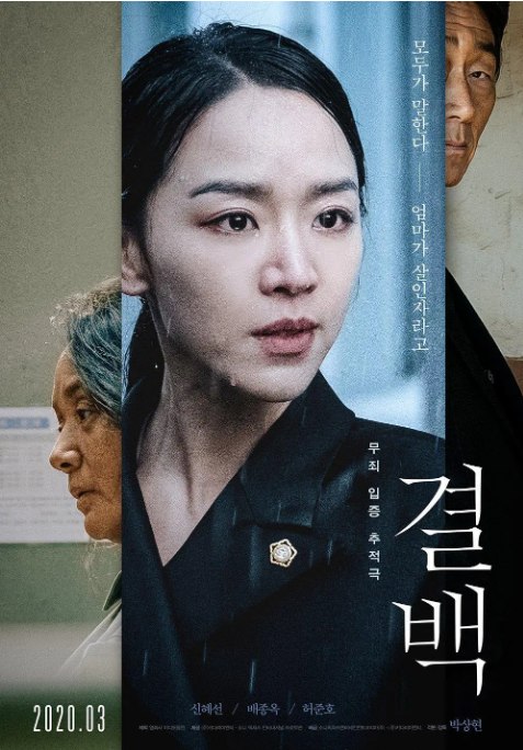 名称：韩国电影《清白》（2020）描述：导演: 朴相铉主演: 申惠善 / 裴宗玉 / 许峻豪 / 红炅 / 太恒浩 / 更多…类型: 剧情制片国家/地区: 韩国上映日期: 2020-06-10(韩国)片长: 110分钟链接：🔗夸克：