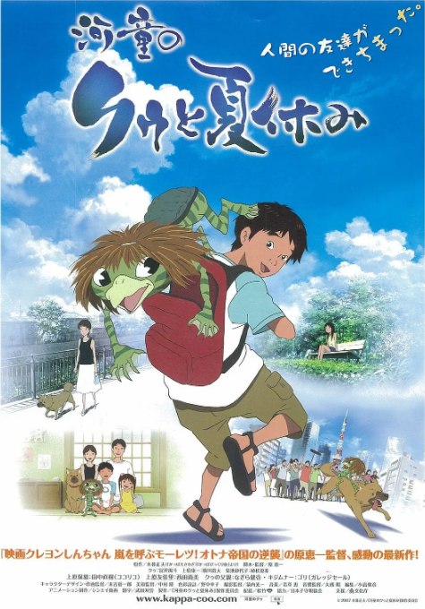 名称：日本动漫电影《河童之夏》（2007）描述：导演: 原惠一主演: 富泽风斗 / 横川贵大 / 田中直树 / 西田尚美 / 松元环季 / 更多…类型: 喜剧 / 动画 / 奇幻制片国家/地区: 日本上映日期: 2007-07-28(日本)片长: 138分钟 / 142分钟(加长版)链接：🔗夸克：
