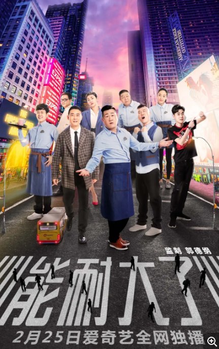 名称：《能耐大了》（1-2季/2019）喜剧描述：导演: 刘嘉殷主演: 张鹤伦 / 栾云平 / 杨九郎 / 孟鹤堂 / 张云雷 / 更多…类型: 喜剧制片国家/地区: 中国大陆单集片长: 35分钟链接：🔗夸克：