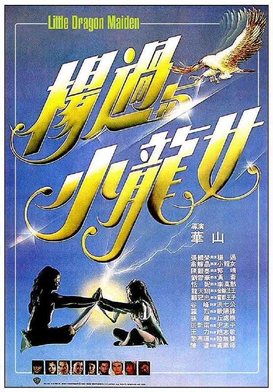 名称：《杨过与小龙女》.中字（1983）描述：导演: 华山主演: 张国荣 / 翁静晶 / 陈观泰 / 谷峰 / 顾冠忠 / 刘雪华类型: 动作 / 爱情 / 武侠 / 古装制片国家/地区: 中国香港语言: 粤语上映日期: 1983-12-02(中国香港)片长: 92 分钟又名: Little Dragon Maiden / 神雕侠侣之杨过与小龙女链接：🔗夸克：