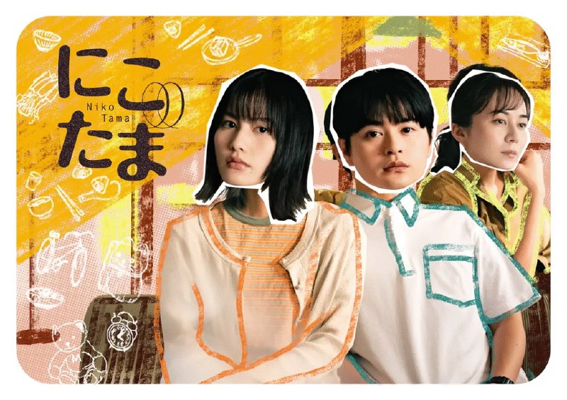 名称：[日本电视剧]《二子多磨》（2025）描述：导演：濑田夏希、椿本庆次郎主演：桥本爱、濑户康史、比嘉爱未、佐藤穗奈美、铃木仁类型：剧情 / 爱情 / 情感伦理制片国家 / 地区：日本链接：🔗夸克：