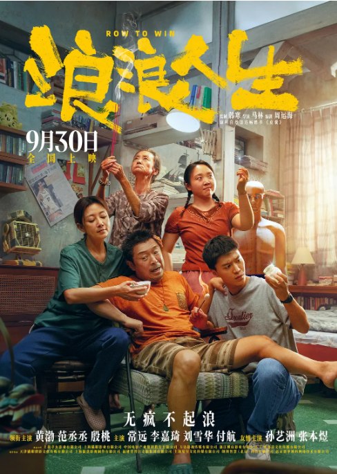 名称：国剧《浪浪人生》（2025）描述：导演: 马林主演: 黄渤 / 范丞丞 / 殷桃 / 刘雪华 / 常远 / 更多…类型: 剧情 / 喜剧 / 家庭制片国家/地区: 中国大陆上映日期: 2025-09-30(中国大陆)片长: 123分钟链接：🔗夸克：