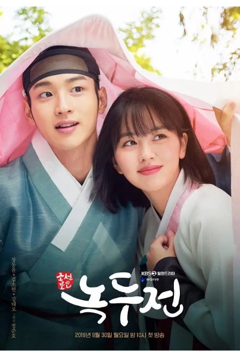 名称：[韩剧]《绿豆传》（2019）描述：导演: 金东辉主演: 金所泫 / 张东润 / 姜泰伍 / 郑俊镐 / 金太祐 / 更多…类型: 喜剧 / 爱情制片国家/地区: 韩国单集片长: 35分钟链接：🔗夸克：