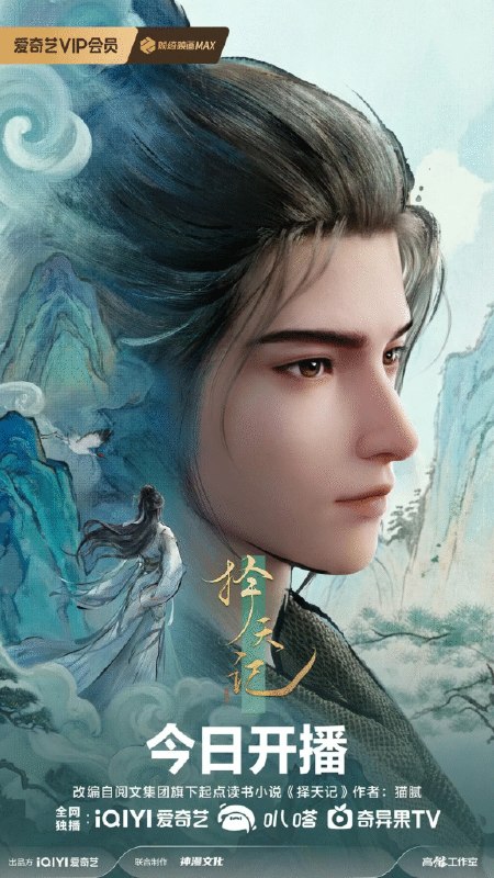 名称：中国大陆动漫电视剧《择天记》 [2026][动作 动画 奇幻]描述：◎上映日期　2026-01-31(中国大陆)链接：🔗夸克：