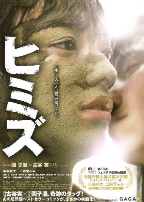 名称：日本电影《庸才》（2011）[夸克网盘]描述：导演: 园子温主演: 染谷将太 / 二阶堂富美 / 渡边哲 / 吹越满 / 神乐坂惠 / 更多…类型: 剧情制片国家/地区: 日本上映日期: 2011-09-06(威尼斯电影节) / 2012-01-14(日本)片长: 129分钟链接：🔗夸克：