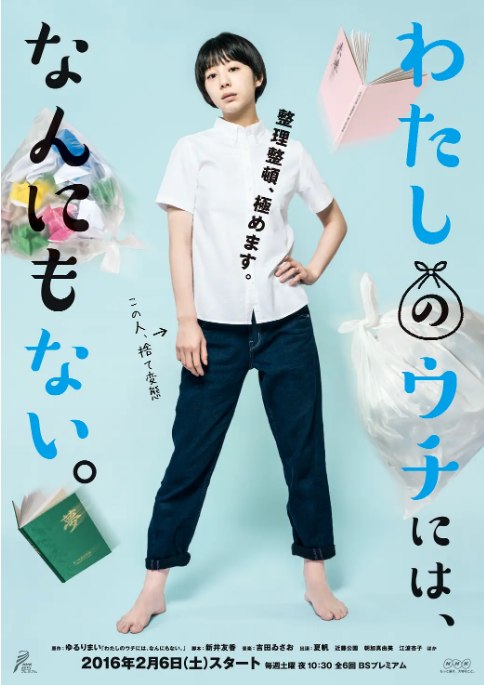 名称：[日剧]《我的家里空无一物》（2016）描述：导演: 新井友香主演: 夏帆 / 近藤公园 / 趣里 / 大久保聡美 / 青山愛依 / 更多…类型: 剧情 / 喜剧制片国家/地区: 日本单集片长: 30分钟链接：🔗夸克：