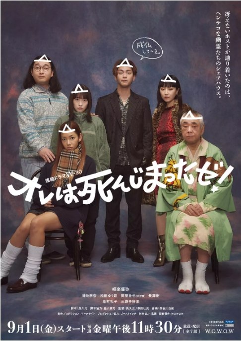 名称：[日剧]《我早就死啦》（2023）描述：导演: 长久允主演: 柳乐优弥 / 川荣李奈 / 长泽树 / 草村礼子 / 松田夕姬 / 更多…类型: 剧情制片国家/地区: 日本单集片长: 25分钟链接：🔗夸克：