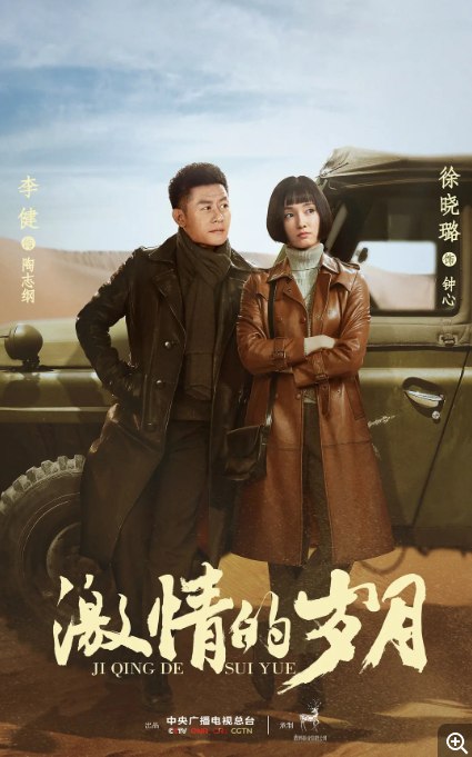 名称：[国剧]《激情的岁月》（2019）描述：导演: 白涛主演: 李光洁 / 高露 / 李健 / 徐晓璐 / 朱铁类型: 剧情 / 历史制片国家/地区: 中国大陆单集片长: 45分钟链接：🔗夸克：