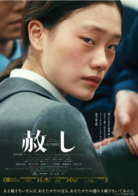 名称：日本电影《宽恕》（2022）[夸克网盘]描述：导演: 安舒尔·肖汉主演: 尚玄 / 山野仁 / 真矢美纪类型: 剧情 / 悬疑 / 惊悚 / 犯罪制片国家/地区: 日本上映日期: 2022-10-07(釜山电影节)片长: 99分钟链接：🔗夸克：