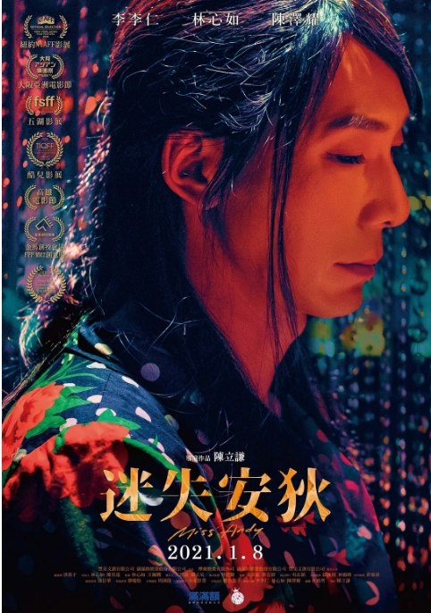 名称：台湾电影《迷失安狄》（2020）描述：导演: 陈立谦主演: 李李仁 / 林心如 / 陈泽耀 / 涂恺哲 / 官有显 / 更多…类型: 剧情 / 同性制片国家/地区: 马来西亚 / 中国台湾上映日期: 2021-01-08(中国台湾) / 2020-10-31(高雄电影节)片长: 109分钟链接：🔗夸克：