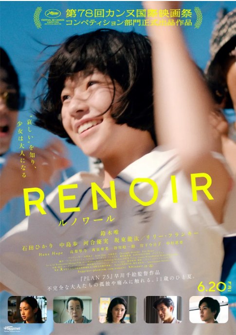 名称：日本电影《雷诺阿》（2025）描述：导演: 早川千绘主演: 铃木唯 / 石田光 / 中川雅也 / 中岛步 / 河合优实 / 更多…类型: 剧情制片国家/地区: 日本 / 法国 / 新加坡 / 菲律宾 / 印度尼西亚 / 卡塔尔上映日期: 2025-05-17(戛纳电影节) / 2025-06-20(日本)片长: 116分钟链接：🔗夸克：