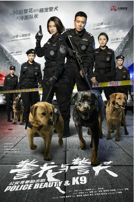 名称：[国剧]《警花与警犬》（2016）描述：导演: 谷锦云主演: 于和伟 / 侯梦莎 / 黄梦莹 / 夏凡 / 王浩钧 / 更多…类型: 剧情 / 犯罪制片国家/地区: 中国大陆链接：🔗夸克：