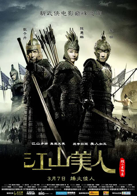 名称：国剧《江山美人》（2008）[夸克网盘]描述：导演: 程小东主演: 黎明 / 陈慧琳 / 甄子丹 / 郭晓东 / 寇振海类型: 剧情 / 动作 / 爱情 / 战争制片国家/地区: 中国大陆 / 中国香港上映日期: 2008-02-09(中国大陆)片长: 99分钟链接：🔗夸克：