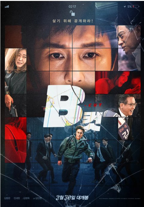 名称：韩国电影《B级文件》（2022）描述：导演: 金镇英主演: 金烔完 / 全世贤 / 金秉玉类型: 动作 / 惊悚 / 犯罪制片国家/地区: 韩国上映日期: 2022-02-17(韩国)片长: 95分钟链接：🔗夸克：
