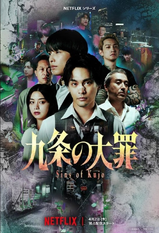 名称：《九条的大罪》中字（2026）描述：导演: 土井裕泰 / 山本刚义 / 足立博主演: 柳乐优弥 / 松村北斗 / 池田依来沙 / 町田启太 / 音尾琢真 / 室毅 / 后藤刚范 / 吉村界人 / 田中俊介 / 水泽林太郎 / 岩松了 / 渡边真起子 / 菊池亚希子 / 长谷川忍 / 香椎由宇 / 光石研 / 仙道敦子 / 生田斗真类型: 剧情 / 悬疑 / 犯罪制片国家/地区: 日本语言: 日语又名: 九条的大罪(真人版)链接：🔗夸克：