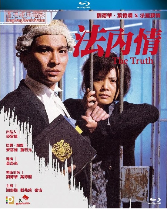名称：香港电影《法内情》（1-2部）（1988-1989）剧情 / 惊悚 豆瓣7.6描述：导演: 黄泰来主演: 刘德华 / 叶德娴 / 周海媚 / 秦沛 / 韦基舜类型: 剧情 / 惊悚制片国家/地区: 中国香港上映日期: 1988-04-28片长: 116分钟链接：🔗夸克：