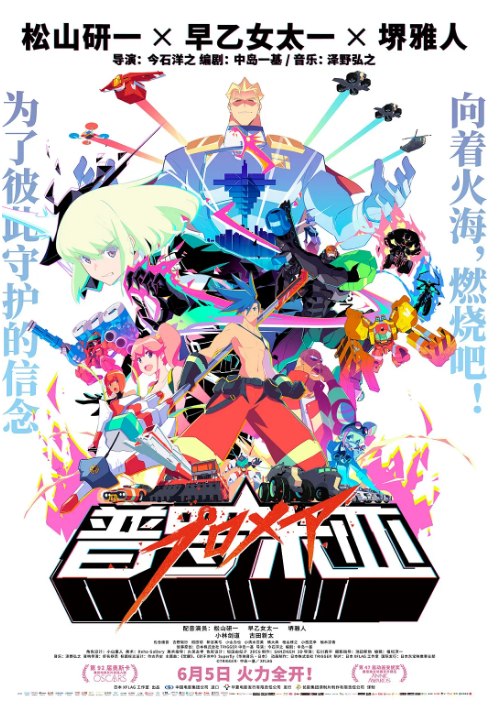 名称：日本动漫电影《普罗米亚》（2019）描述：导演: 今石洋之主演: 松山研一 / 早乙女太一 / 堺雅人 / 佐仓绫音 / 吉野裕行 / 更多…类型: 剧情 / 动作 / 科幻 / 动画制片国家/地区: 日本上映日期: 2021-06-05(中国大陆) / 2019-05-24(日本)片长: 111分钟链接：🔗夸克：