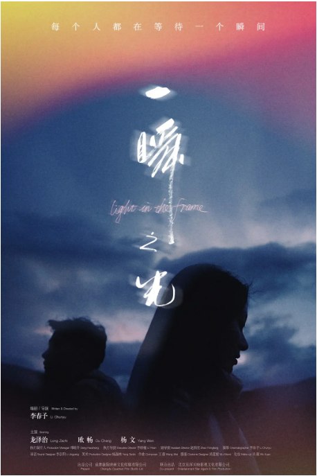 名称：国剧《一瞬之光》（2025）描述：导演: 李春予主演: 龙泽治 / 欧畅 / 杨文类型: 剧情 / 爱情制片国家/地区: 中国大陆上映日期: 2025-11-11(中国大陆网络)片长: 100分钟链接：🔗夸克：
