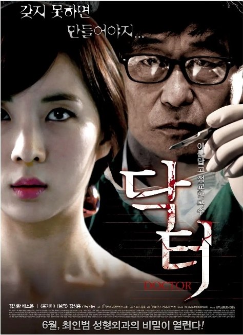名称：韩国电影《医生》（2012）描述：导演: 金成洪主演: 金昌完 / 裴素恩类型: 惊悚制片国家/地区: 韩国上映日期: 2012-10-13(釜山电影节) / 2013-06-20(韩国)片长: 97分钟链接：🔗夸克：