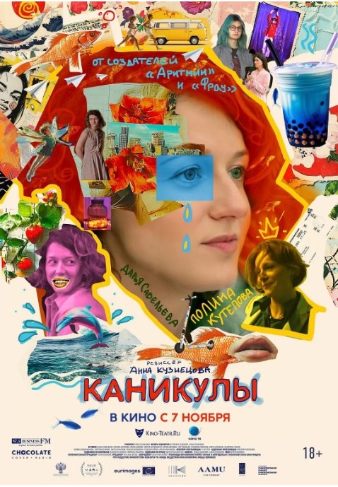 名称：俄罗斯电影《假期》（2023）描述：导演: Anna Kuznetsova主演: 达里亚·萨维列娃 / 鲍丽娜·库捷波娃 / 伊琳娜·诺索娃 / Magoga Machulskaya / Marfa Ivanova / 更多…类型: 剧情制片国家/地区: 俄罗斯 / 芬兰上映日期: 2023-10-09(玛雅克电影节) / 2024-11-07(俄罗斯)片长: 119分钟链接：🔗夸克：