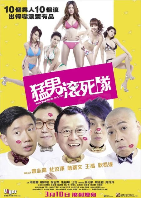 名称：香港电影《猛男滚死队》（2011）[夸克网盘]描述：导演: 王晶主演: 王晶 / 曾志伟 / 杜汶泽 / 周秀娜 / 詹瑞文 / 更多…类型: 喜剧制片国家/地区: 中国香港上映日期: 2011片长: 89分钟链接：🔗夸克：