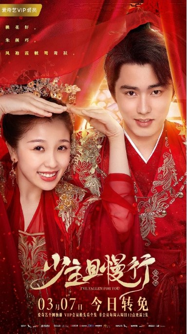 名称：国剧 爱情 / 悬疑 / 古装《少主且慢行 》（1-2季/2020）描述：导演: 周彤主演: 虞书欣 / 刘奕畅 / 骆明劼 / 陈昊蓝 / 刘迅类型: 爱情 / 悬疑 / 古装制片国家/地区: 中国大陆单集片长: 45分钟链接：🔗夸克：