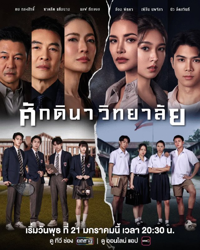 名称：[泰国电视剧]《封建学院》（2026）描述：主演：泰莎昂・派索克乔纶、拼塔安・阿孔萨妮、查克利・彦纳姆、农吉拉・叻卡准娜衮类型：剧情 / 悬疑 / 校园制片国家 / 地区：泰国链接：🔗夸克：