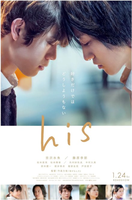 名称：日本电影《他的》（2020）描述：导演: 今泉力哉主演: 宫泽冰鱼 / 藤原季节 / 松本若菜 / 松本穗香 / 外村纱玖良 / 更多…类型: 剧情 / 同性制片国家/地区: 日本上映日期: 2020-01-24(日本)片长: 127分钟链接：🔗夸克：